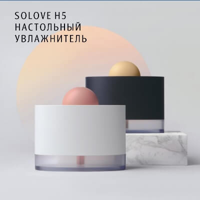 Увлажнитель настольный Solove H5 White