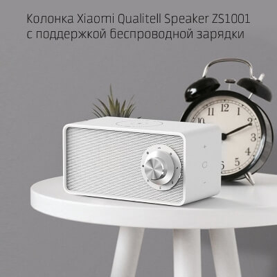 Портативная колонка Xiaomi Qualitell Speaker ZS1001 с поддержкой беспроводной зарядки