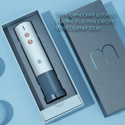 Электрический штопор Xiaomi Huo Hou Electric Wine Opener, Blue