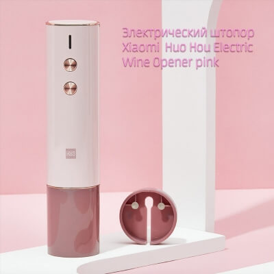 Электрический штопор Xiaomi Huo Hou Electric Wine Opener, Pink