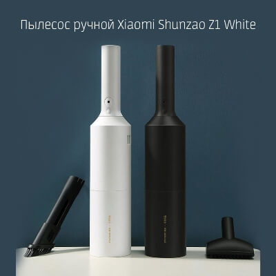 Пылесос ручной Xiaomi Shunzao Z1 White