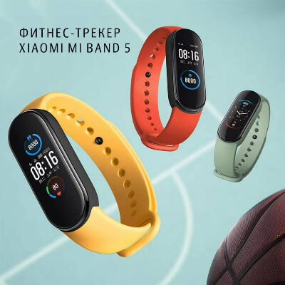 Фитнес-трекер Xiaomi MI Band 5 (версия c NFC) Orange